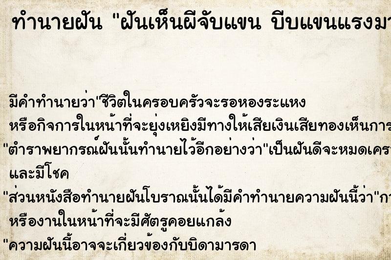 ทำนายฝันฝันเห็นผีจับแขนบีบแขนแรงมากและสวดมนต์ ทำนายฝันทำนายฝันฝันเห็นผีจับแขนบีบแขนแรงมากและสวดมนต์